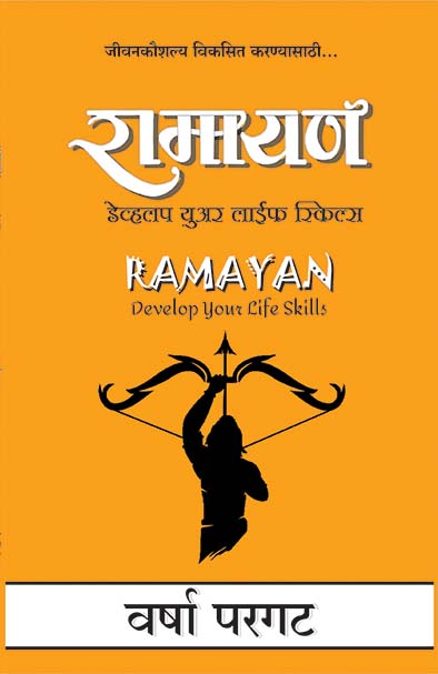 uploads/1706774905ramayan Develop Your Life Skills flap book Front.jpg